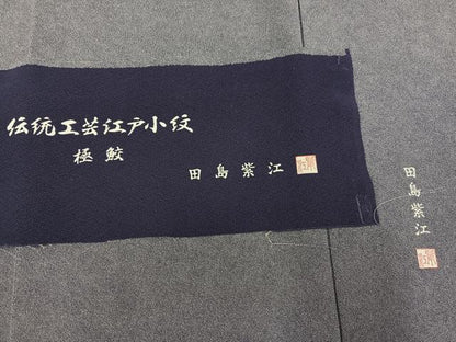 平和屋着物●江戸小紋　作家物　田島紫江　極小鮫小紋柄　反端付き　正絹　逸品　AABG9003ph