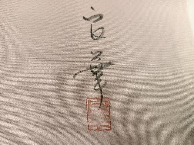 平和屋着物●上質な小紋　作家物　良華　手描き　枝花文　暈し染め　正絹　逸品　AABG9019ph
