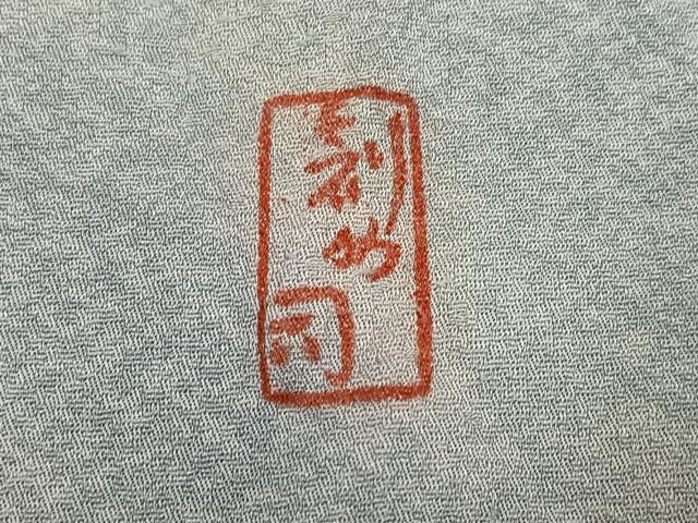 平和屋着物●染芸研究所　創め司　奥村右子　小紋　斜縞　暈し染め　正絹　逸品　AABG9070ph