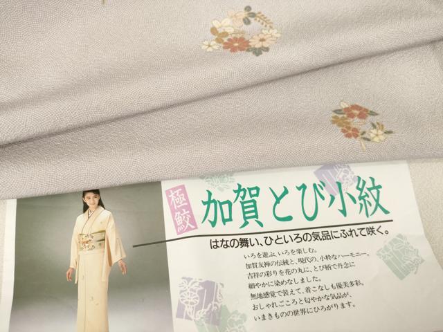 平和屋着物▽加賀鳶小紋 単衣 極小鮫小紋柄 舞花丸文 金彩 丹後ちりめん 反端付き 正絹 逸品 AABG9289ck