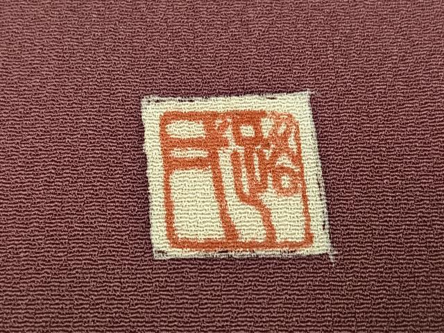平和屋着物●京友禅作家　池内路一　訪問着　ろうけつ染め　枝花文　正絹　逸品　AABG9522ph