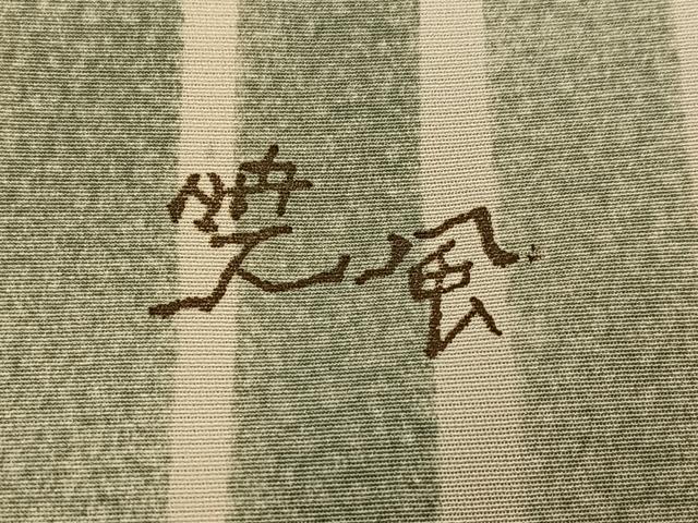 平和屋着物●色留訪問着　作家物　菱文　錆鉄御納戸色　暈し染め　正絹　逸品　AABG9560ph