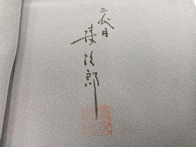 平和屋着物●二代目清次郎　手描き　訪問着　草花文　暈し染め　正絹　逸品　AABG9568ph