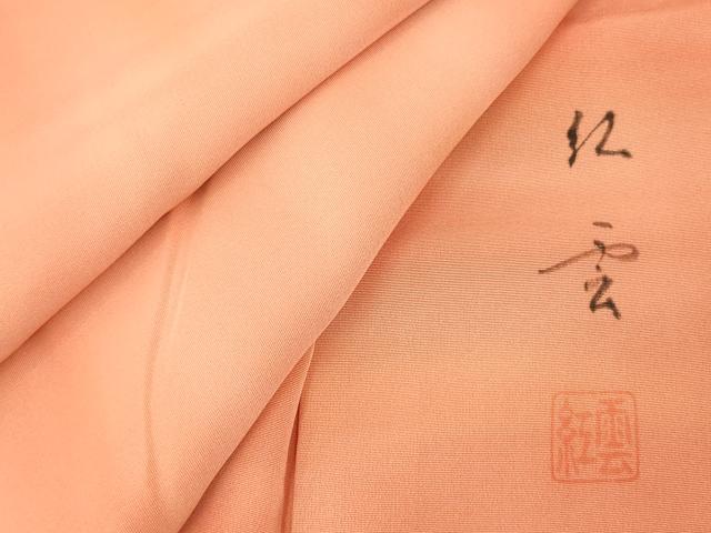 平和屋着物■上質な小紋 作家物 紅雲 霞文 暈し染め 正絹 逸品 未使用 AABG9704fw