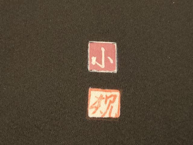平和屋着物■豪華黒留袖　作家物　風景文　暈し染め　正絹　逸品　AABG9785fw