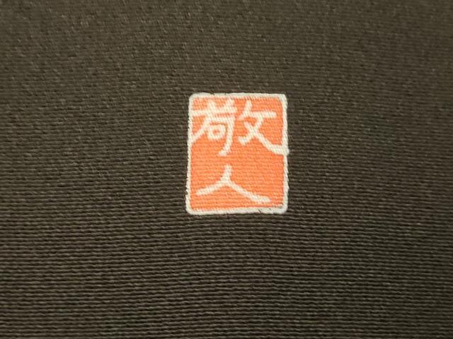 平和屋着物■豪華黒留袖 作家物 風景文 暈し染め 正絹 逸品 AABG9820fw