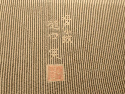 平和屋着物●樋口実　江戸小紋　万筋　肥後煤竹色×白橡色　正絹　逸品　未使用　AABG9893cs