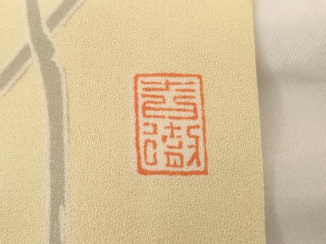 平和屋着物●豪華振袖　作家物　吉祥花車文　暈し染め　正絹　逸品　AABG9910cs