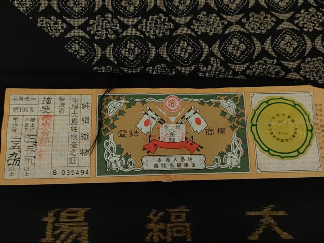 平和屋着物●本場縞大島紬　染大島　訪問着　花菱文　黒地　証紙付き　正絹　逸品　AABG9954cs