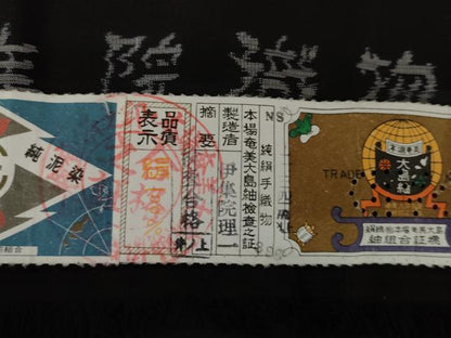 平和屋着物●本場大島紬 古代染色純泥染 地空 カタス9マルキ 手織り 雪輪花鈴文 黒地 証紙付き 伊集院理一作 正絹 逸品 未使用 AABG9989cs