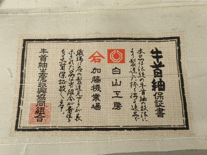 平和屋着物●石川県指定無形文化財　牛首紬　白山工房　手織り　駒刺繍　舞花文　金彩　証紙付き　上代75万　正絹　逸品　AABG9994cs