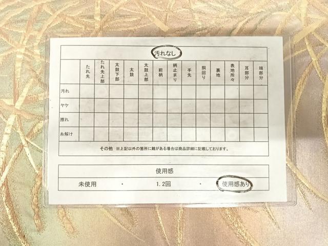 平和屋着物◎六通柄袋帯 草木文 金糸 正絹 逸品 AABH0010yx