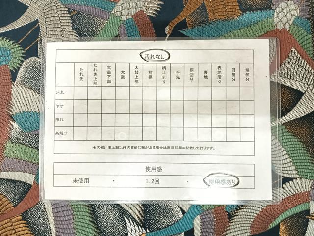 平和屋着物◎六通柄京袋帯　群鶴　金銀糸　正絹　逸品　AABH0073yx