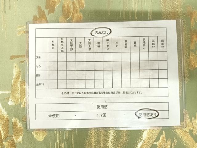 平和屋着物◎六通柄袋帯 遠山文 金糸 正絹 逸品 AABH0085yx