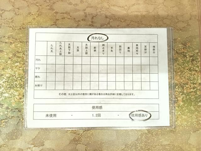 平和屋着物◎六通柄袋帯　霞文　引箔　正絹　逸品　AABH0141yx