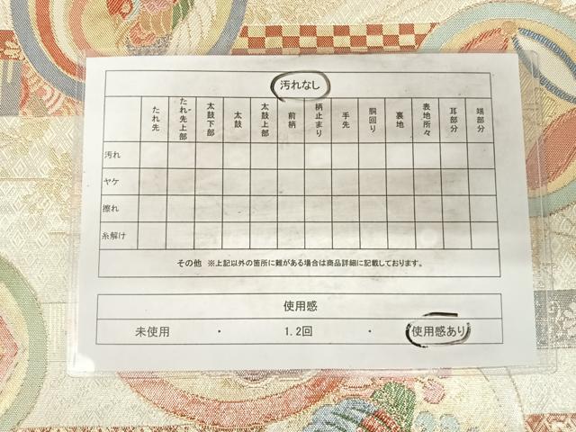 平和屋着物◎佐賀錦 六通柄袋帯 花蝶丸文 金銀糸 正絹 逸品 AABH0209yx