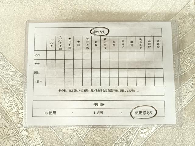 平和屋着物◎六通柄袋帯　唐織　熨斗花文　銀糸　鈴乃屋扱い　正絹　逸品　AABH0220yx