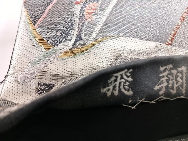 平和屋着物◎六通柄袋帯 唐織 飛翔 金銀糸 正絹 逸品 AABH0268yx