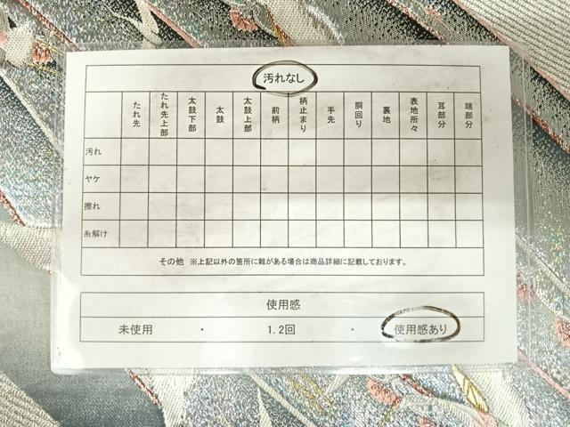 平和屋着物◎六通柄袋帯 唐織 飛翔 金銀糸 正絹 逸品 AABH0268yx