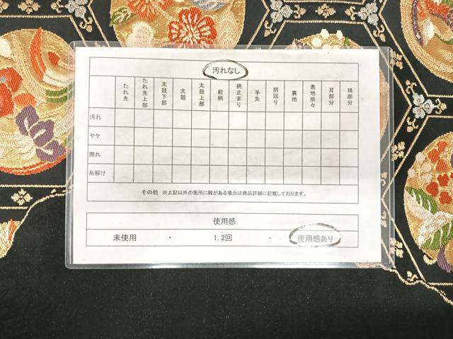平和屋着物◎六通柄袋帯　花鳥文　黒地　金銀糸　正絹　逸品　AABH0274yx