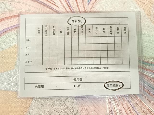 平和屋着物◎佐賀錦 六通柄袋帯 束ね熨斗文 金銀糸 正絹 逸品 AABH0297yx