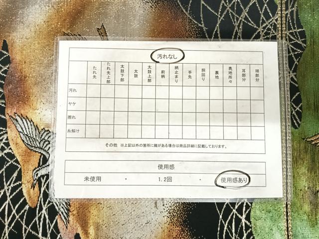 平和屋着物◎六通柄袋帯 飛鳥文 金銀糸 正絹 逸品 AABH0331yx