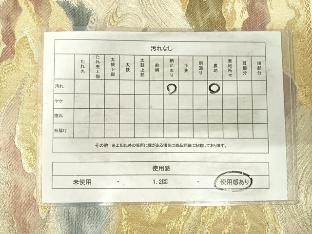 平和屋着物◎六通柄 京本袋帯 唐織 立波文 金銀糸 正絹 逸品 AABH0393yx