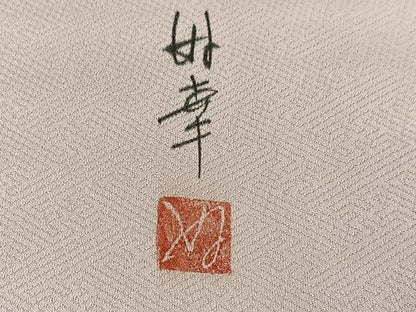 平和屋着物●訪問着　作家物　風景樹林シルエット　暈し染め　正絹　逸品　AABH0449ph
