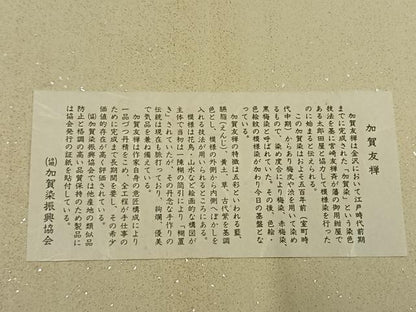 平和屋着物●本加賀友禅作家　染元千紅代表　寺西一紘　黒留袖　松竹梅　色紙付き　正絹　逸品　AABH0538fy