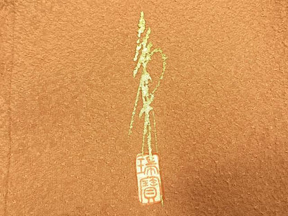 平和屋着物●本草木染作家　瑞寶　色無地　纁色　正絹　逸品　AABH0573fy