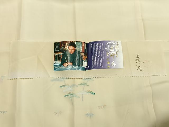 平和屋着物●名門・上野家　四代目 上野真(二代目 上野為二)　長襦袢　袷　松竹　風景文　さが美扱い　反端付き　正絹　逸品　AABH0684fy