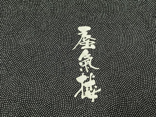 平和屋着物●江戸小紋　鮫小紋柄　正絹　逸品　AABH5310ph 平和屋着物▽江戸小紋 単衣 鮫小紋柄 黒地 正絹 逸品 DAAS0284az