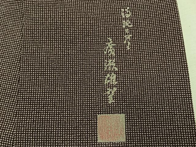 平和屋着物○伝統工芸士 廣瀬雄望 江戸小紋 角通し 正絹 逸品