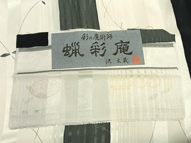 平和屋着物●沢文蔵　蝋彩庵　小紋　枝葉文　丹後ちりめん　反端付き　正絹　逸品　AABH0779fy 平和屋着物○沢文蔵 蝋彩庵 小紋 枝葉文 丹後ちりめん 反端