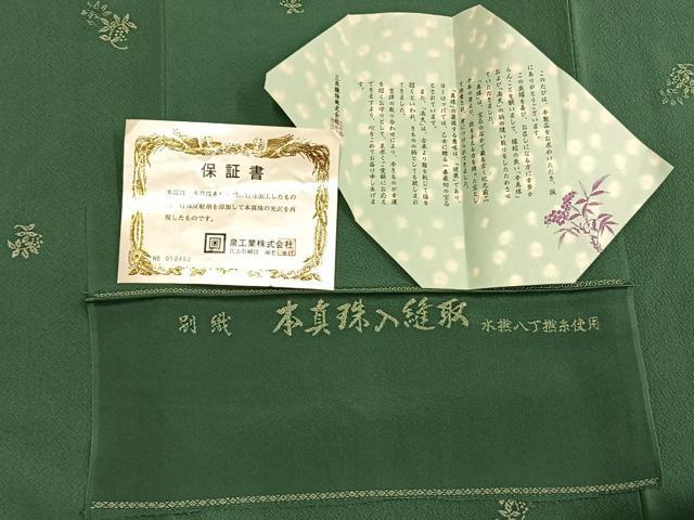 平和屋着物●上質な小紋　本真珠入縫取　南天文　緑青色　反端付き　正絹　逸品　未使用　AABH0780fy