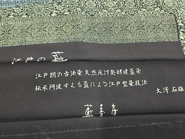 平和屋着物●藍香房　大澤石雄　訪問着　天然阿波藍　吉祥花鳥文　認定証・反端付き　正絹　逸品　AABH0818fy