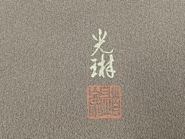 平和屋着物●松尾光琳　色留袖　かるた　銀彩　さが美扱い　正絹　逸品　未使用　AABH0905fy
