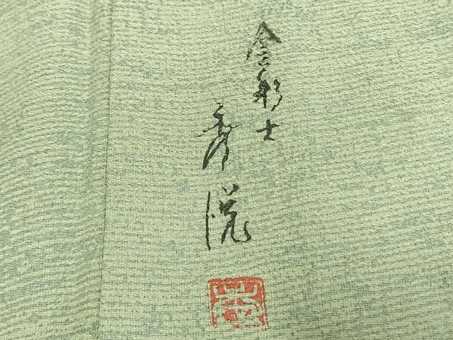 平和屋着物●訪問着　作家物　霞文　正絹　逸品　AABH0910fy