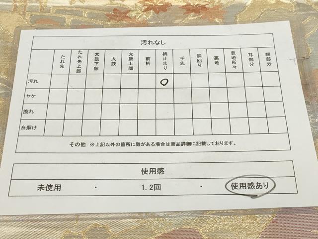 平和屋着物◎六通柄袋帯　遠山風景文　金糸　正絹　逸品　AABH1146wj
