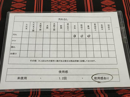 平和屋着物◎八寸名古屋帯 献上 正絹 逸品 AABH1222wj