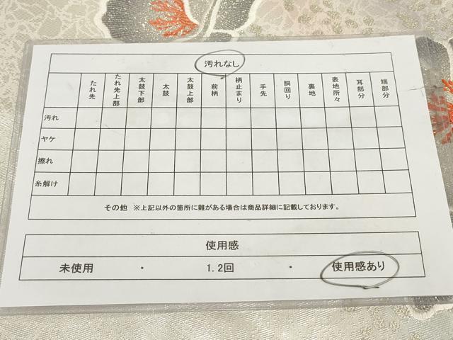 平和屋着物◎九寸名古屋帯 霞花文 金銀糸 正絹 逸品 AABH1231wj