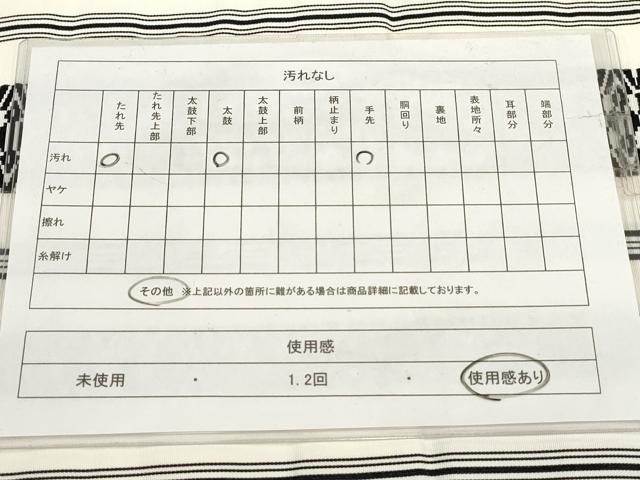 平和屋着物◎八寸名古屋帯　献上　AABH1296wj