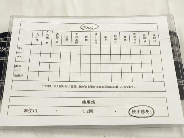 平和屋着物◎男性 本場筑前博多織 角帯 献上 正絹 逸品 AABH1319wj