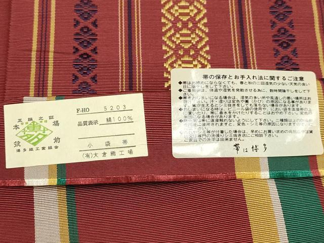 平和屋着物◎本場筑前博多織 半幅帯 献上 大倉織工場謹製 証紙付き 正絹 逸品 AABH1328wj