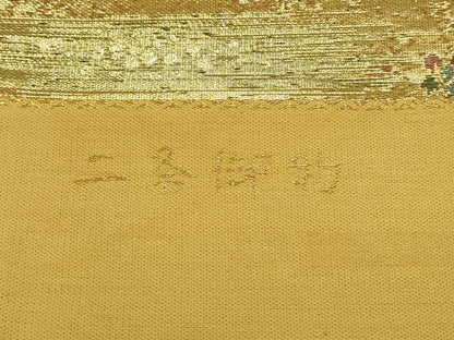 平和屋着物▼西陣 やまひで謹製 六通柄袋帯 二条御物 金糸 証紙付き 正絹 逸品 AABH1686wj