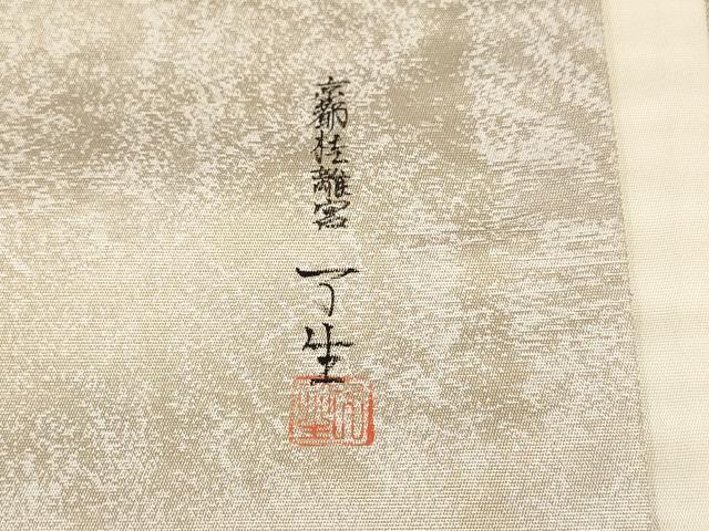 平和屋着物▼太鼓柄袋帯 作家物 手描き 遠山風景文 正絹 逸品 AABH1819wj