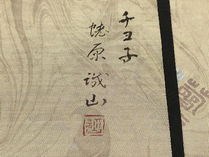 平和屋着物▼蛯原誠山　太鼓柄袋帯　能面　黒地　金銀彩　引箔　正絹　逸品　AABH1877wj