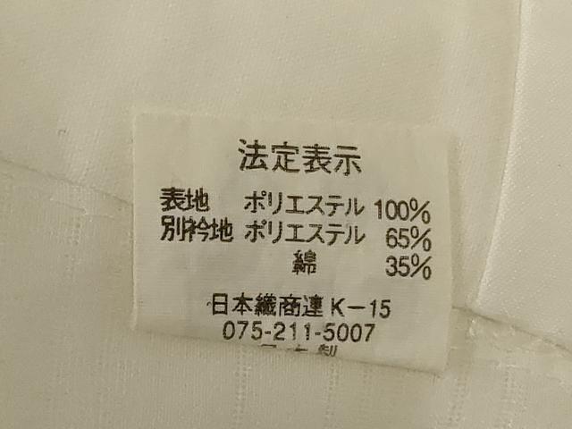 平和屋着物＊夏物 長襦袢 絽 生成り色 洗える着物 AABH2535jd