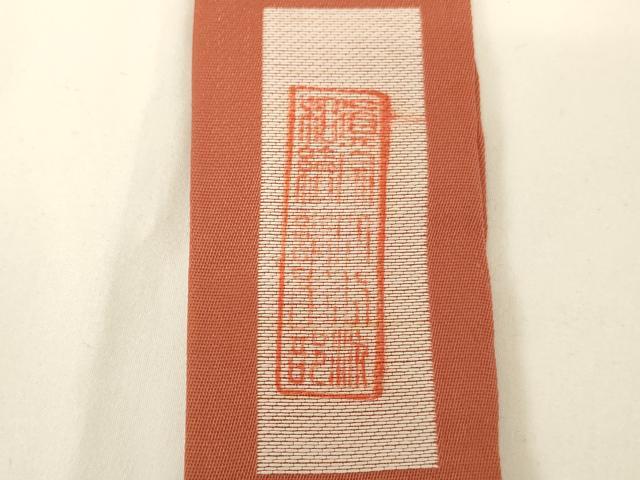 平和屋本店▼輪袈裟4点セット　月影杏葉　三つ葉葵　花丸文　法衣　寺院　仏具　仏教　僧侶　神職　装束　AABH2781ja