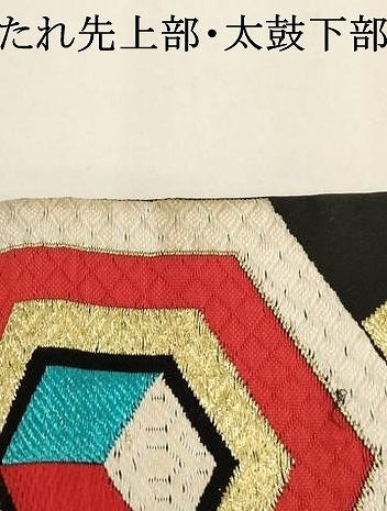 平和屋着物[]子供　全通柄袋帯　亀甲花文　黒地　金糸文　正絹　逸品　AABH2817ja